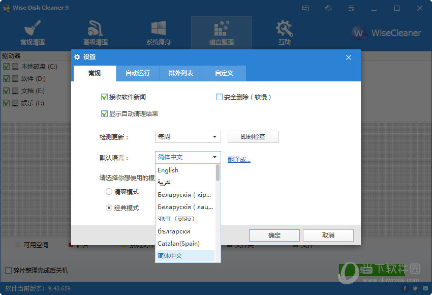 Wise Disk Cleaner(磁盘垃圾清理工具)