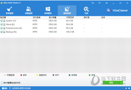 Wise Disk Cleaner(磁盘垃圾清理工具)