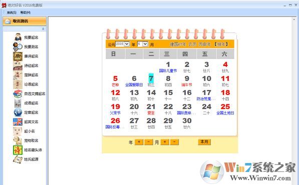 绝对好名(起名软件)