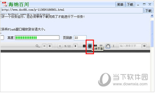 海纳百川下载器最新版