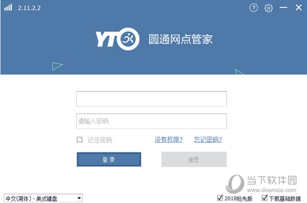 圆通网点管家