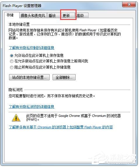 Win7旗舰版老是出现adobe flash player阻止怎么办(1)