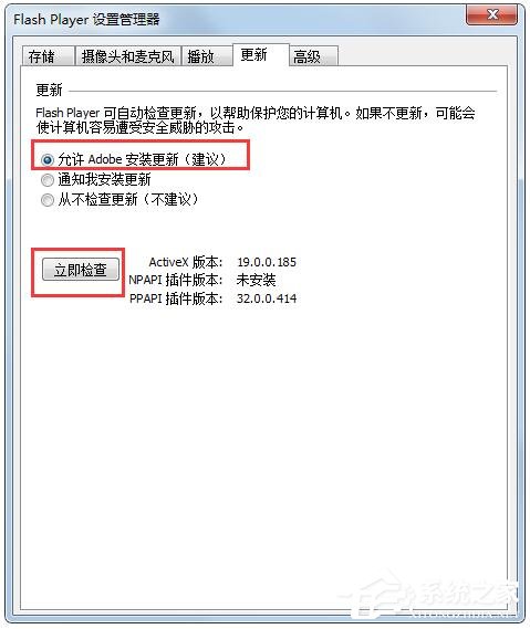 Win7旗舰版老是出现adobe flash player阻止怎么办(2)