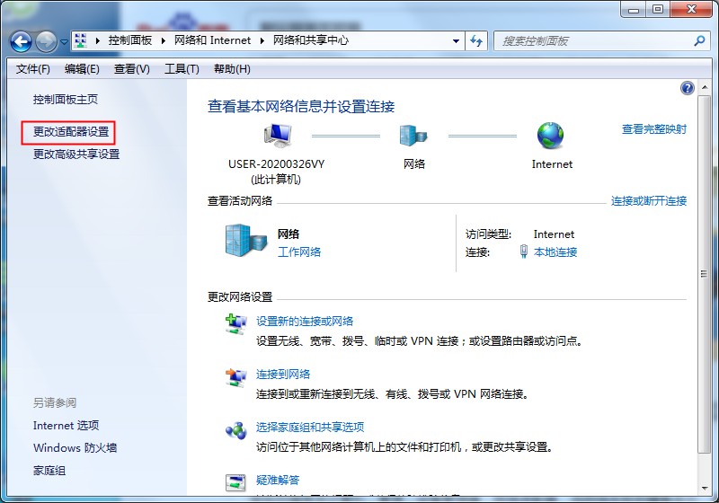 win7系统默认网关不可用的修复方法(2)