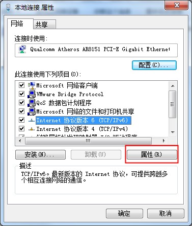 win7系统默认网关不可用的修复方法(4)