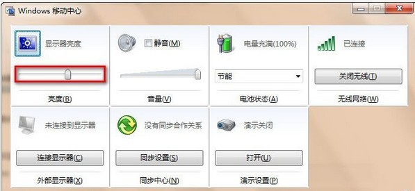 Win7笔记本如何调整屏幕亮度(4)