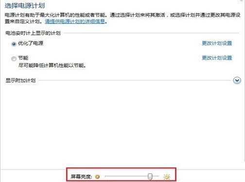 Win7笔记本如何调整屏幕亮度(3)