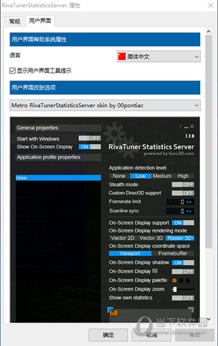 RivaTuner Statistics Server(游戏锁帧软件)