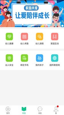 101宝贝家长端