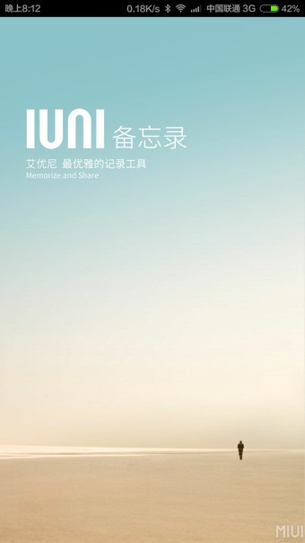 IUNI备忘录