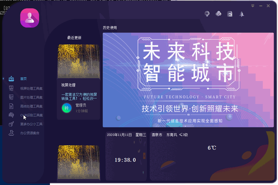 效率魔盒(多功能办公软件)