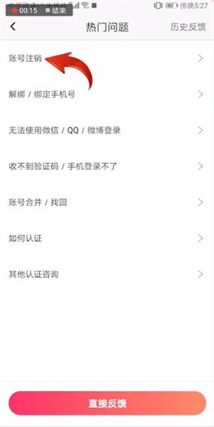 图虫app怎么注销账户 图虫app如何注销账号