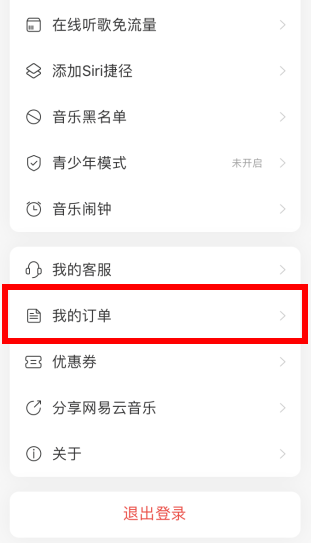 网易云音乐购票信息在哪里看？网易云音乐买票怎么退？