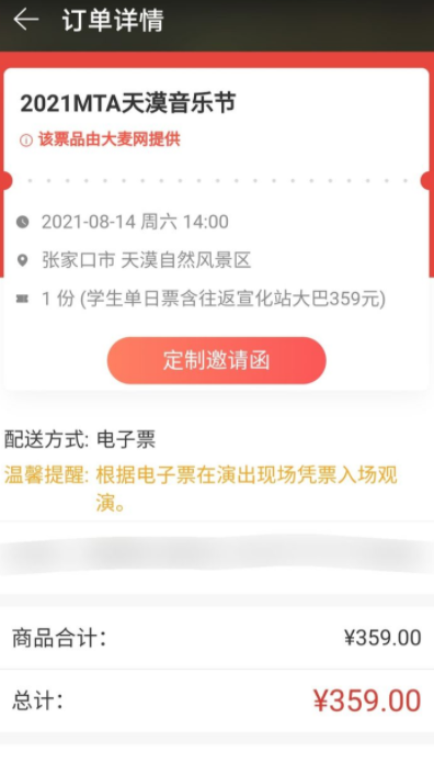 网易云音乐购票信息在哪里看？网易云音乐买票怎么退？