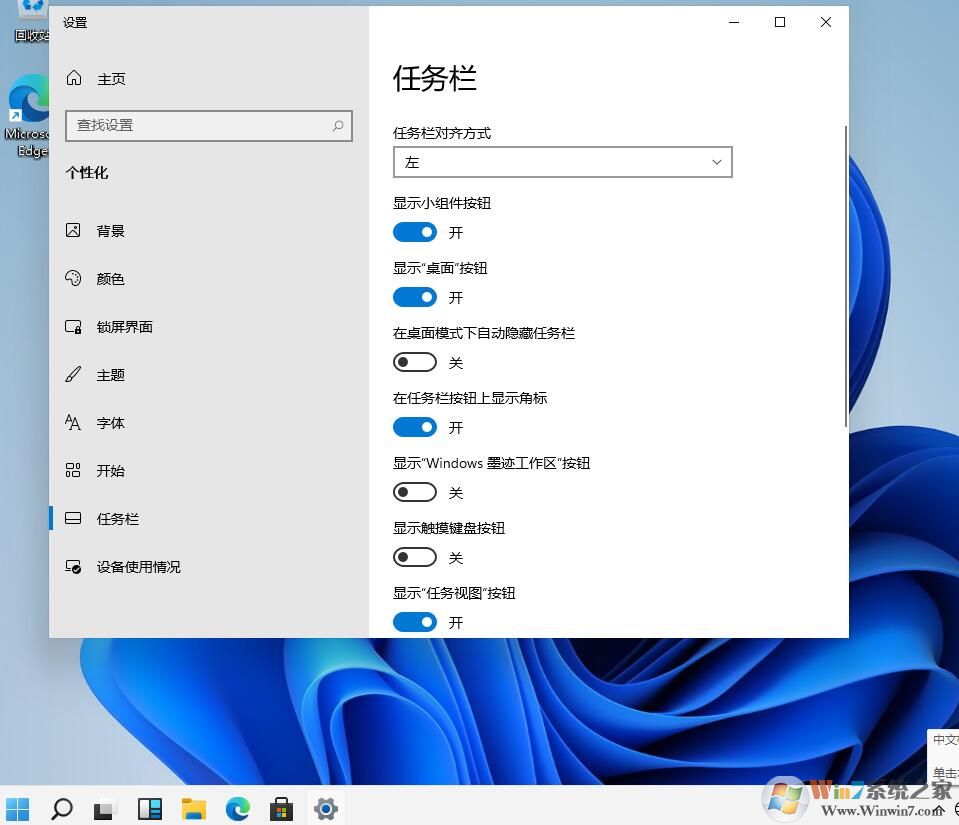 Win11开始菜单图标如何设置靠左？