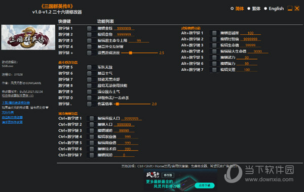 三国群英传8修改器3DM版