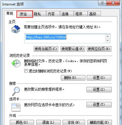 Win7系统提示Internet阻止打开文件的解决教程(2)