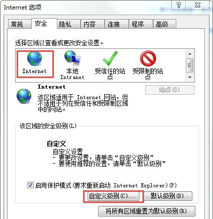 Win7系统提示Internet阻止打开文件的解决教程(3)
