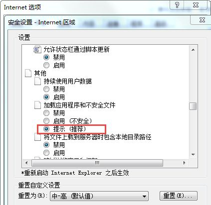 Win7系统提示Internet阻止打开文件的解决教程(4)
