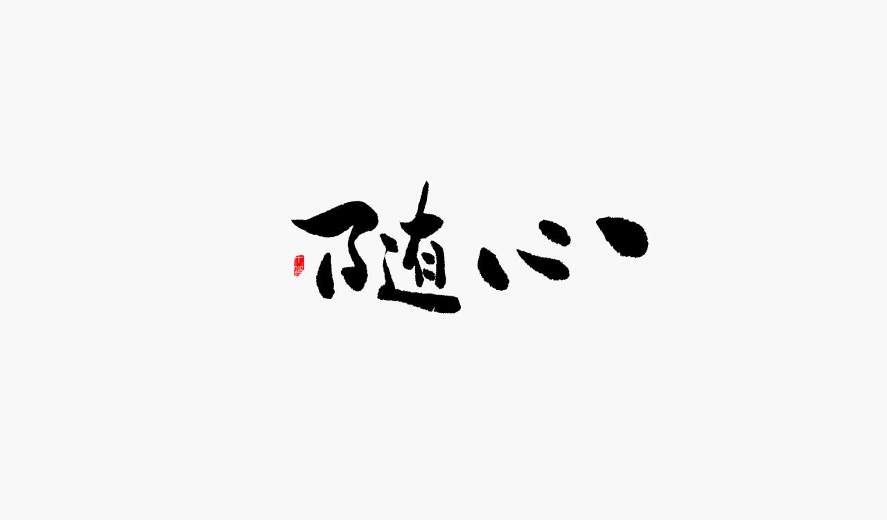 以观书法怎么打印 以观书法怎么打印字帖