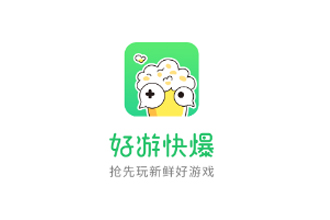 好游快爆付费游戏怎么退款？好游快爆付费游戏有哪些？