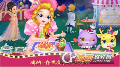 莉比小公主狂欢嘉年华v11安卓版免费下载