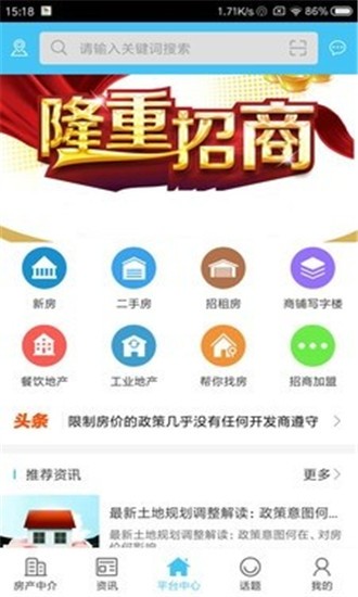 房地产行业网