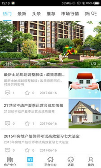 房地产行业网
