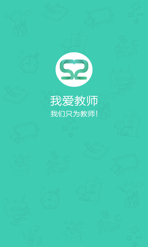 我爱教师