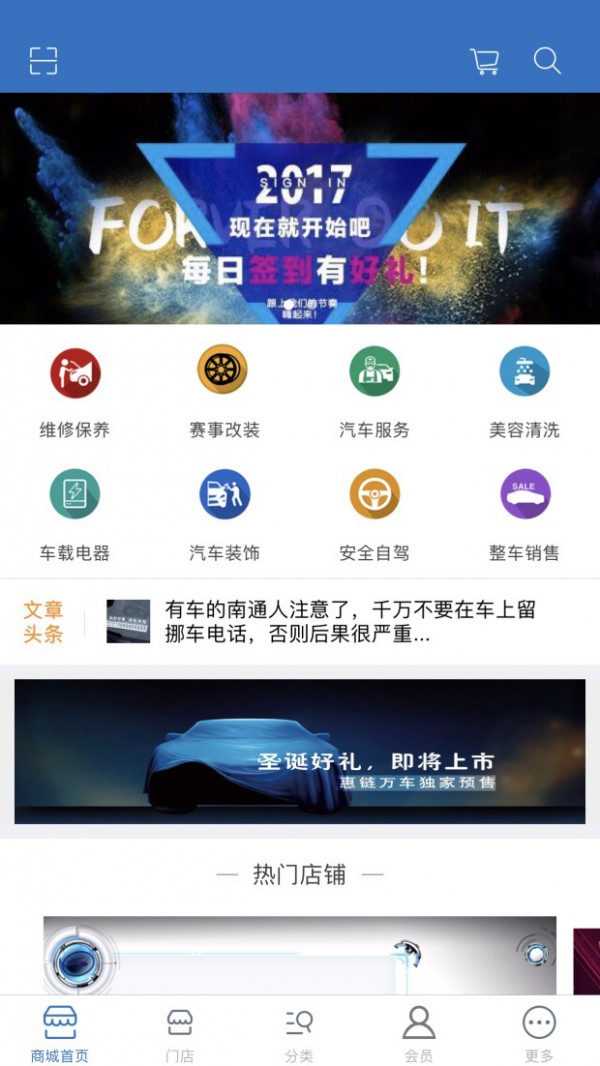 惠链万车