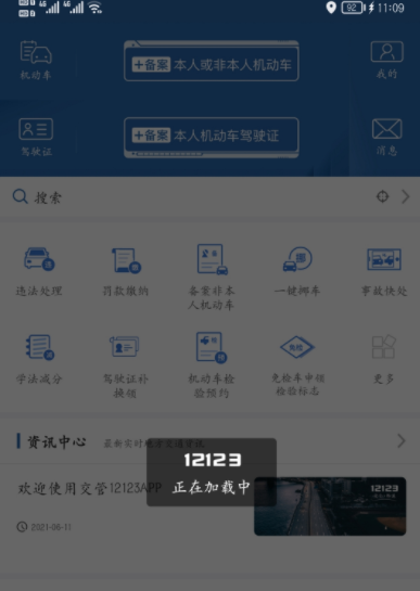 鸿蒙12123闪退打不开怎么回事？升级鸿蒙后交管12123APP不能用解决方法