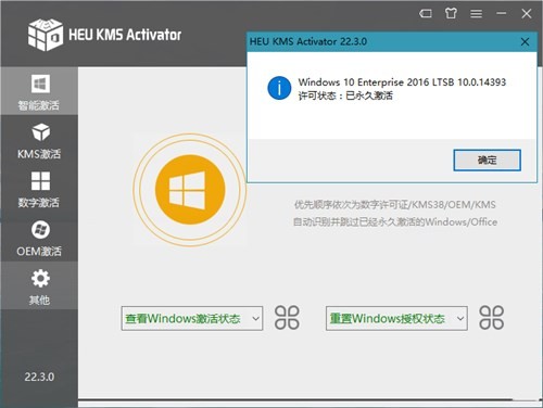 Win11激活工具 Win11永久激活工具 v23.1.0