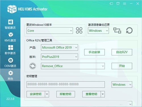 Win11激活工具 Win11永久激活工具 v23.1.0