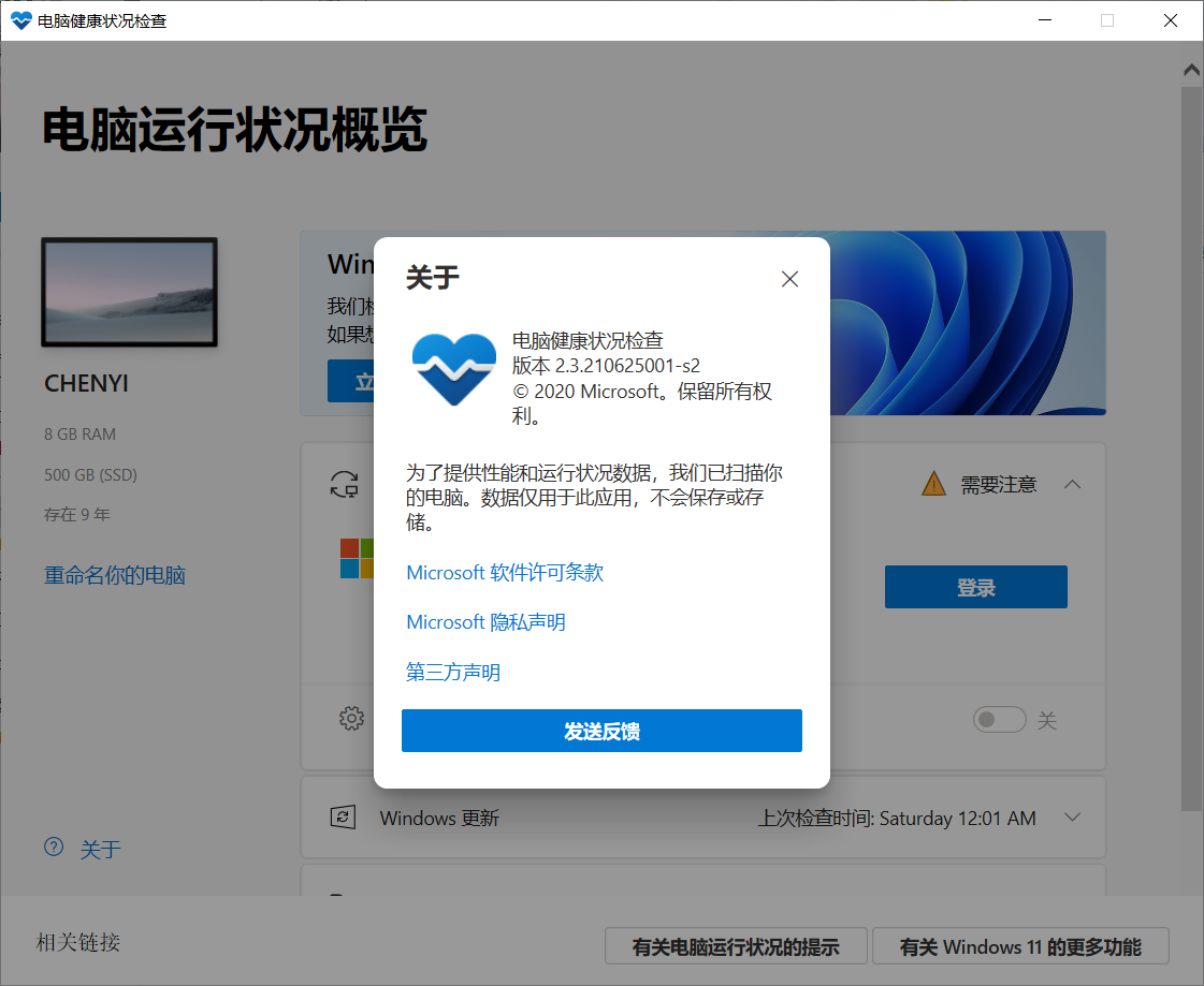 哪款Win11配置检测工具比较好用？