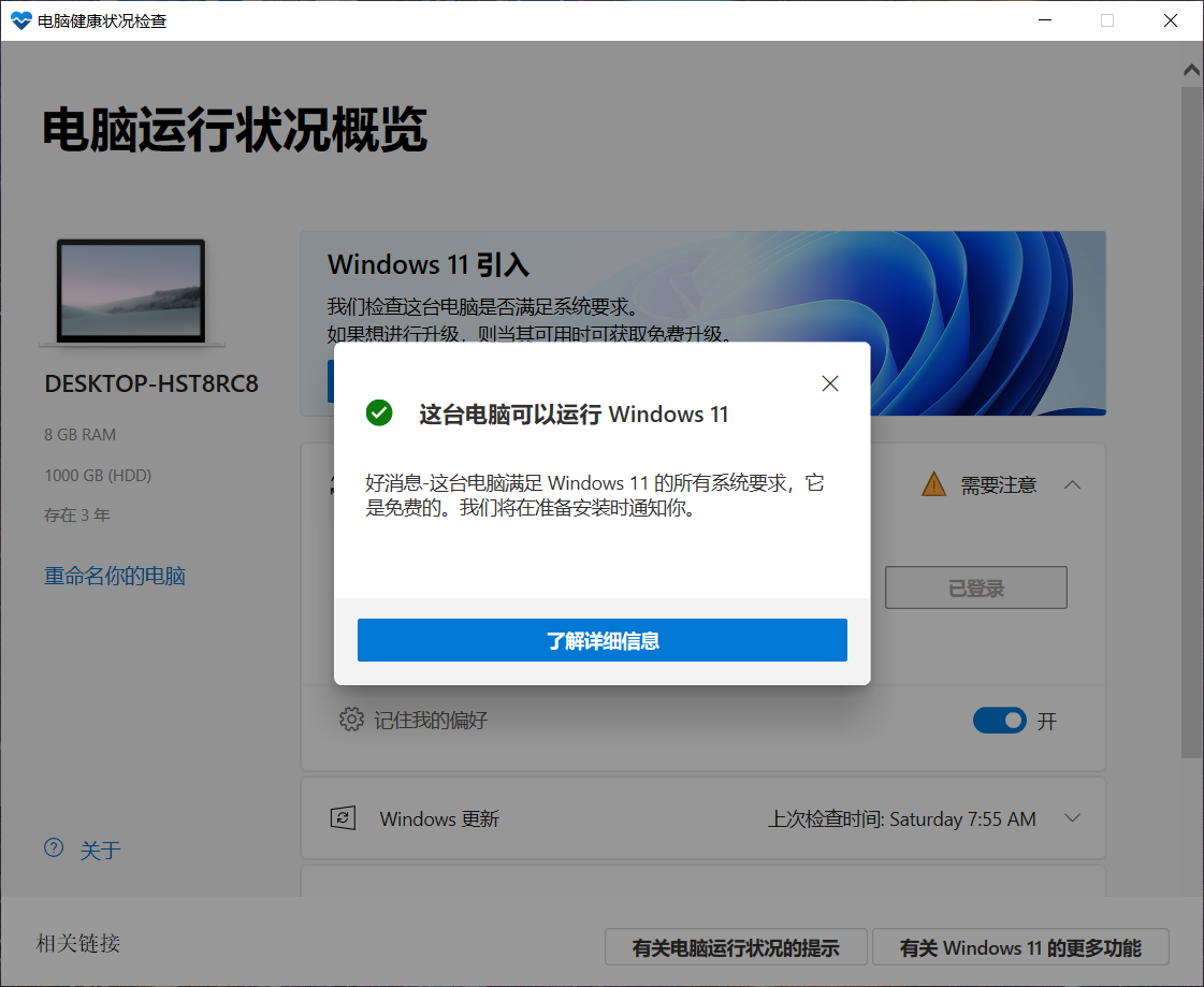 哪款Win11配置检测工具比较好用？