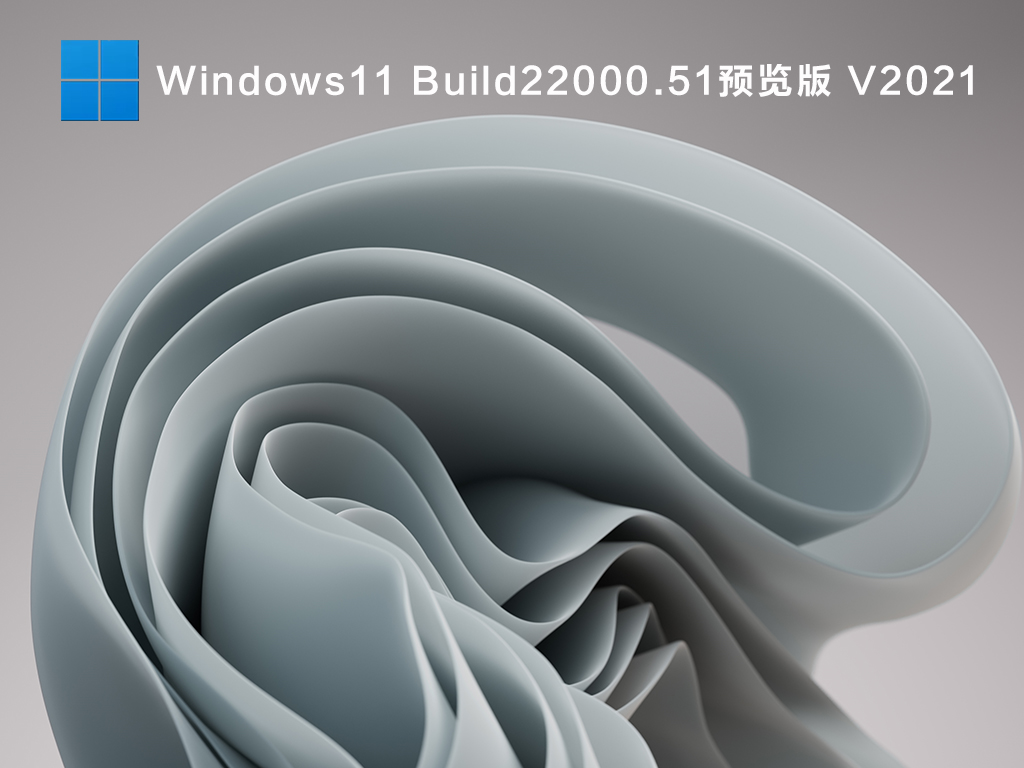 Win11预览版_Win11 64位预览版下载