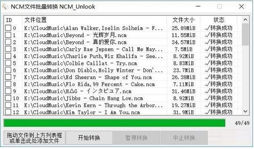 NCM转MP3转换器（简单好用）