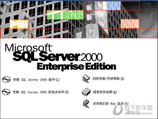 SQL Server 2000 32/64位 