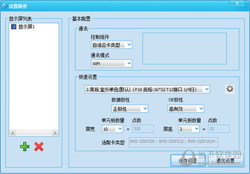 瑞合信LED显示屏控制系统