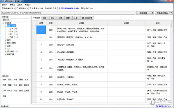 公文写作神器2021最新版