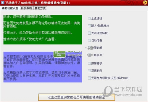 互动助手之QQ欢乐斗地主作弊器辅助免费版