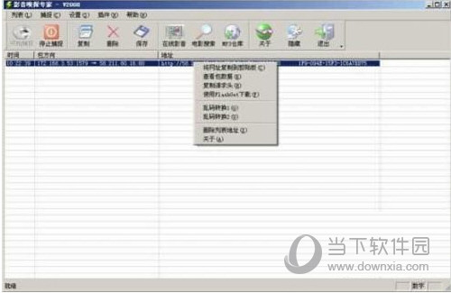 影音嗅探专家免费版