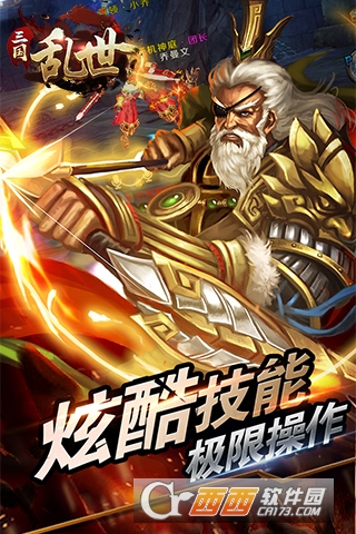 乱世三国