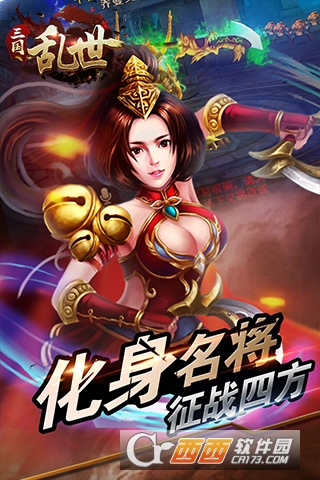 乱世三国