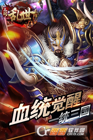 乱世三国