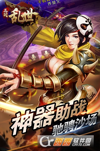 乱世三国