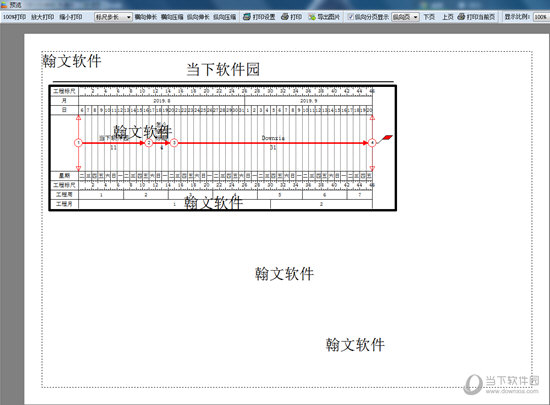 翰文进度计划编制系统