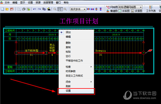 翰文进度计划编制系统