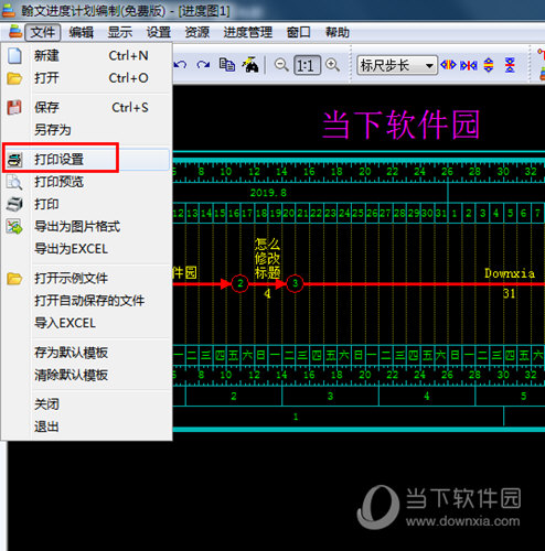 翰文进度计划编制系统