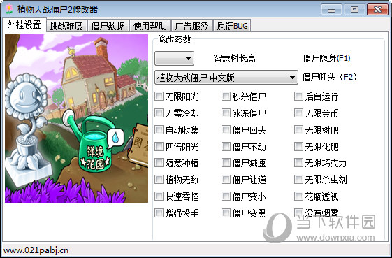 植物大战僵尸2免费开挂神器
